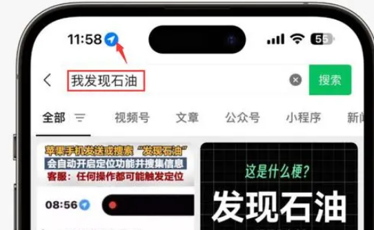 新田苹果客服中心分享iPhone 输入“发现石油”触发定位