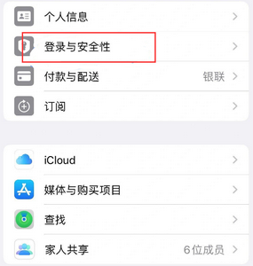 新田苹果维修站分享手机号注册的Apple ID如何换成邮箱【图文教程】 