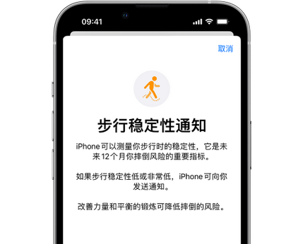 新田iPhone手机维修如何在iPhone开启'步行稳定性通知' 