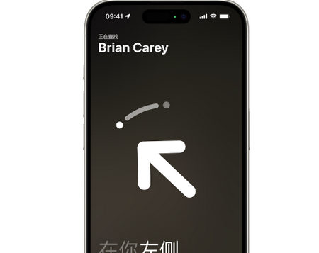 新田苹果15维修iPhone15使用“查找”与朋友见面