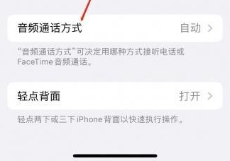 新田苹果蓝牙维修店分享iPhone设置蓝牙设备接听电话方法