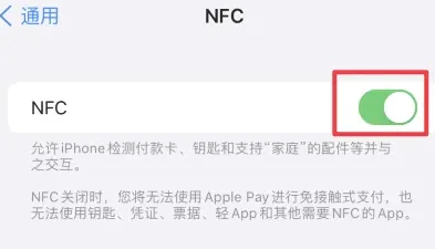 新田苹果维修服务分享iPhone15NFC功能开启方法 