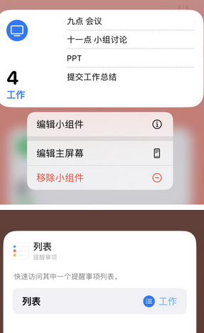新田苹果14维修店分享iPhone14如何设置主屏幕显示多个不同类型提醒事项