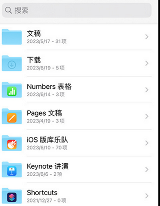 新田apple维修中心分享iPhone文件应用中存储和找到下载文件