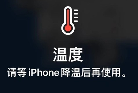 新田苹果维修站分享iPhone手机发烫严重怎么办 