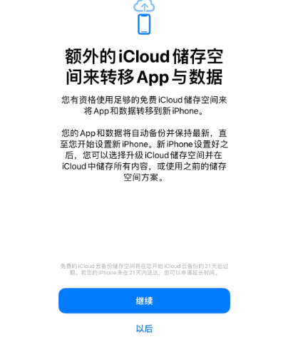 新田苹果14维修网点分享iPhone14如何增加iCloud临时免费空间