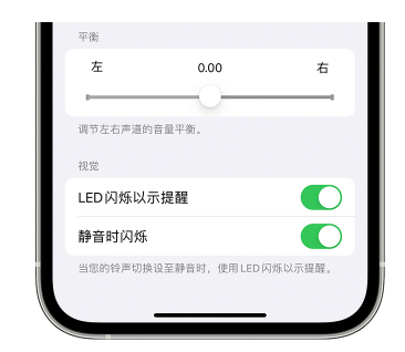 新田苹果14维修分享iPhone14静音时如何设置LED闪烁提示 