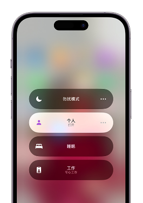 新田苹果14维修中心分享在iPhone14上定制个人专注模式 