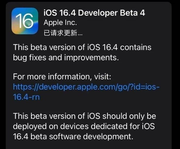 新田苹果维修网点分享iOS 16.4 beta 4更新内容及升级建议 