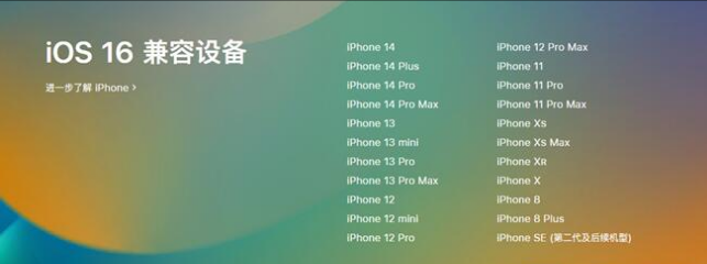 新田苹果手机维修分享:iOS 16.4 Beta 3支持哪些机型升级？ 