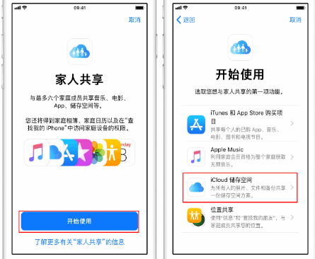 新田苹果14维修分享：iPhone14如何与家人共享iCloud储存空间？ 