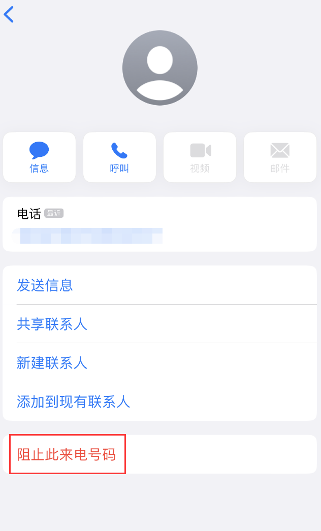 新田苹果手机维修分享：iPhone 拒收陌生人 iMessage 信息的方法 