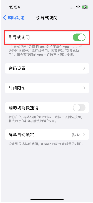 新田苹果14维修店分享iPhone 14引导式访问按三下没反应怎么办 