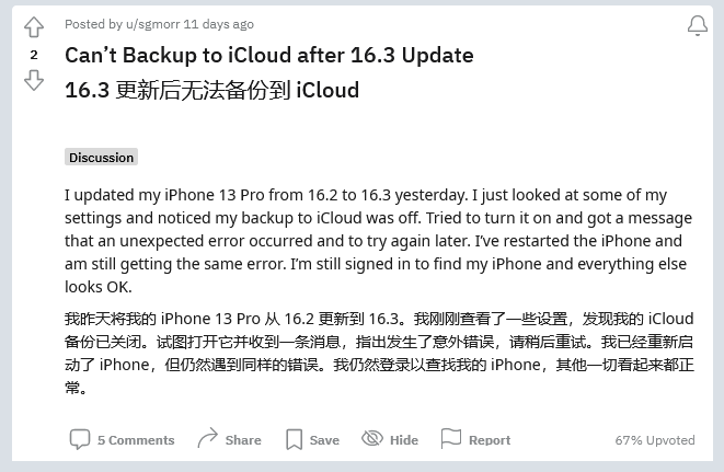 新田苹果手机维修分享iOS 16.3 升级后多项 iCloud 服务无法同步怎么办 