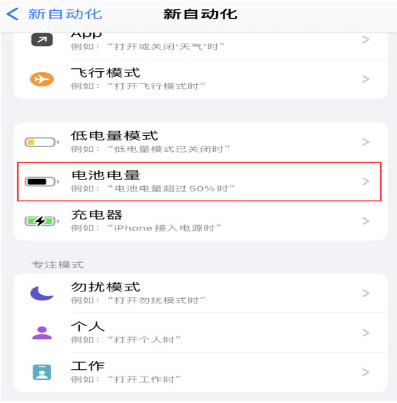 新田苹果手机维修分享iPhone 在需要时自动开启“低电量模式”的方法 