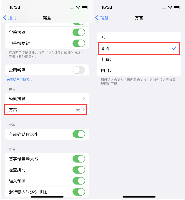 新田苹果14服务点分享iPhone 14plus设置键盘粤语方言的方法 