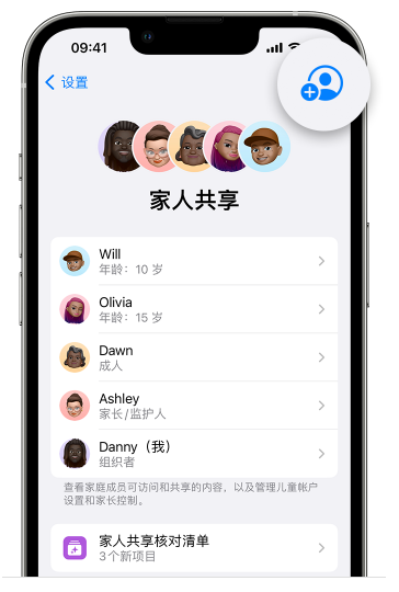 新田苹果维修网点分享iOS 16 小技巧：通过“家人共享”为孩子创建 Apple ID 