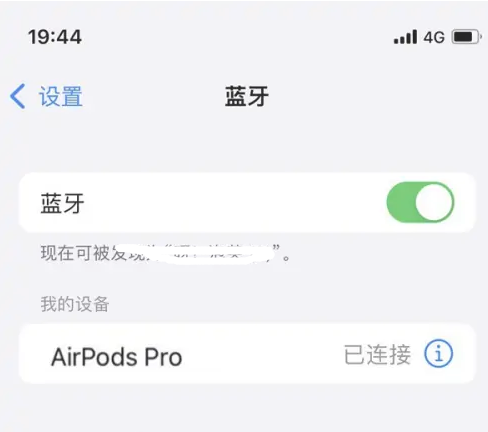 新田苹果维修网点分享AirPods Pro连接设备方法教程 