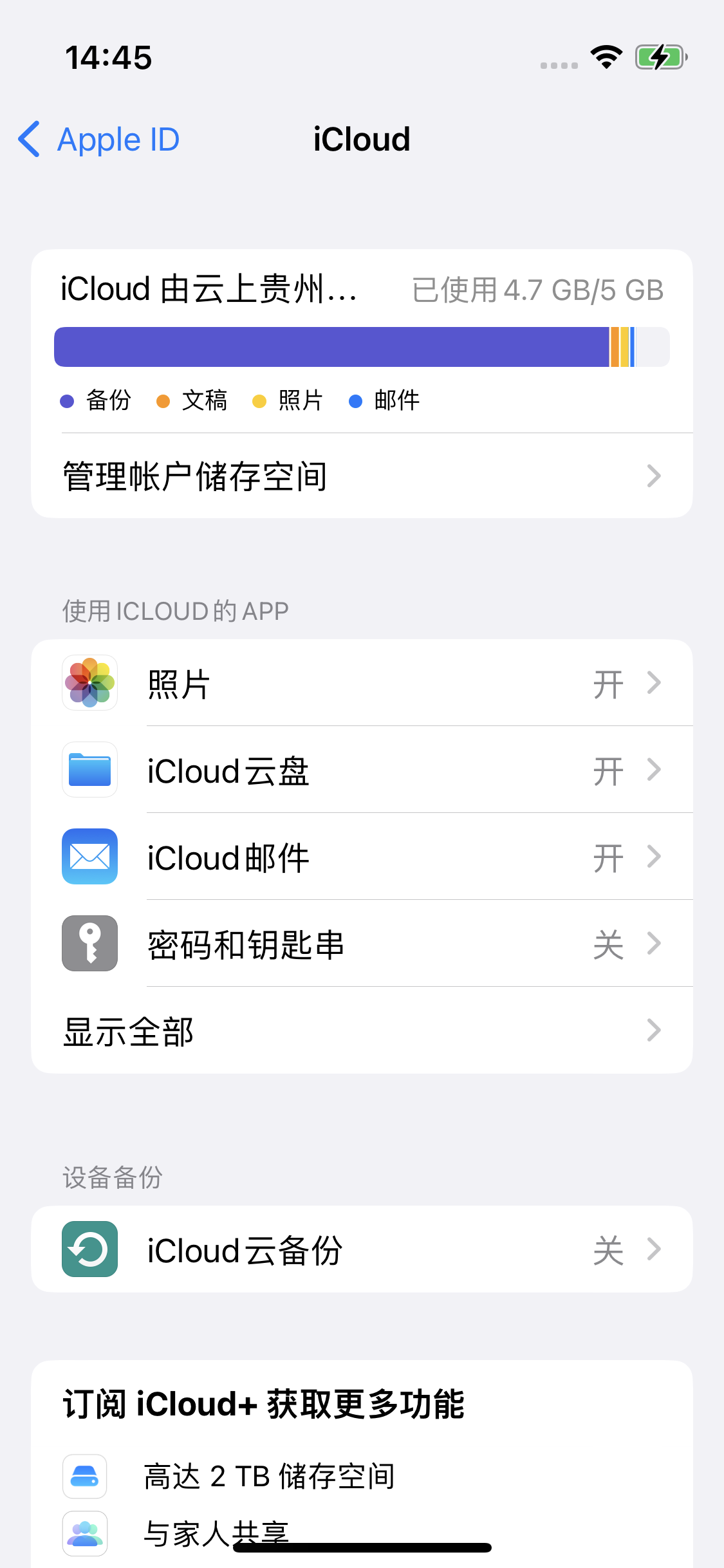 新田苹果14维修分享iPhone 14 开启iCloud钥匙串方法 