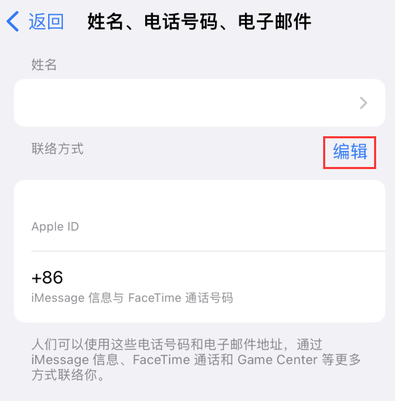 新田苹果手机维修点分享iPhone 上更新 Apple ID的方法 