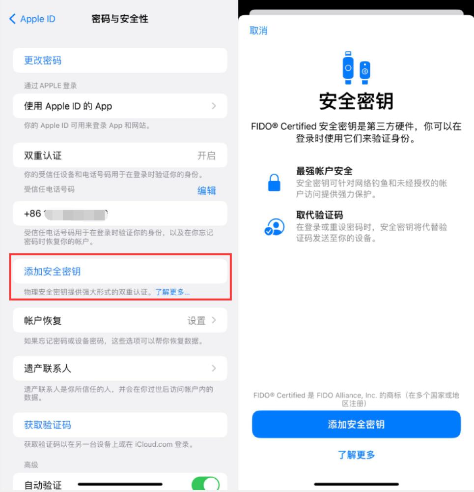 新田苹果服务网点分享物理安全密钥有什么用？iOS 16.3新增支持物理安全密钥会更安全吗？ 