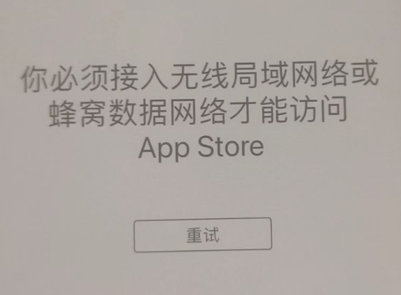 新田苹果服务网点分享无法在 iPhone 上打开 App Store 怎么办 