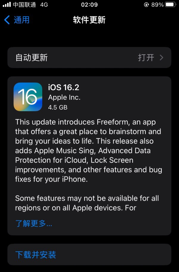 新田苹果服务网点分享为什么说iOS 16.2 RC版非常值得更新 