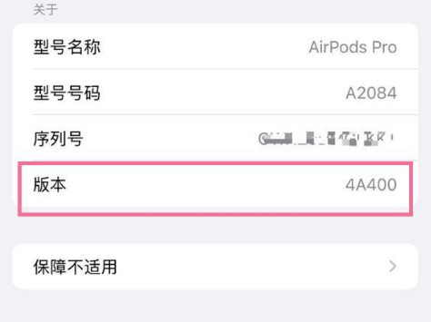 新田苹果手机维修分享AirPods pro固件安装方法 