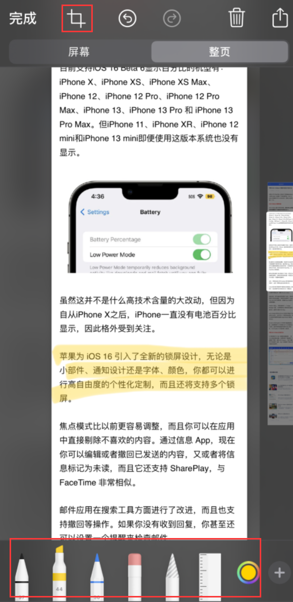 新田苹果手机维修分享小技巧：在 iPhone 上给截屏图片做标记 