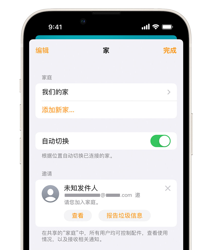 新田苹果手机维修分享iPhone 小技巧：在“家庭”应用中删除和举报垃圾邀请 