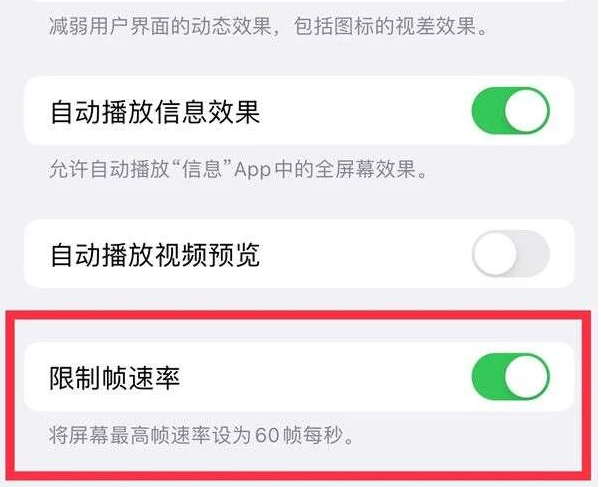 新田苹果13维修分享iPhone13 Pro高刷是否可以手动控制 