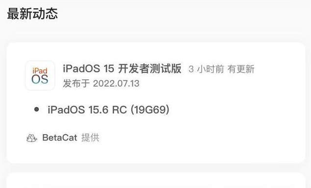 新田苹果手机维修分享苹果iOS 15.6 RC版更新建议 