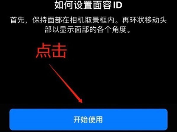 新田苹果13维修分享iPhone 13可以录入几个面容ID 