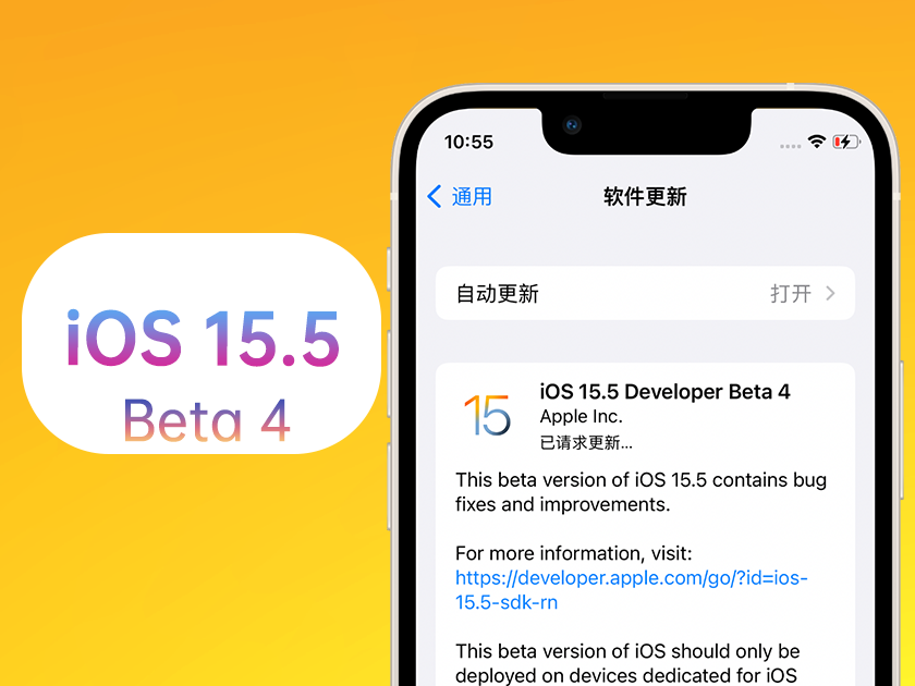 新田苹果手机维修分享iOS 15.5 Beta4优缺点汇总 