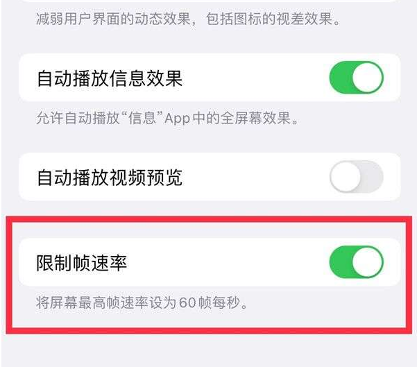 新田苹果13维修分享iPhone13 Pro高刷设置方法 