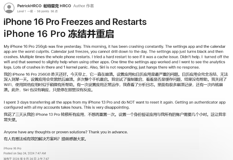 新田苹果16维修分享iPhone 16 Pro / Max 用户遇随机卡死 / 重启问题 