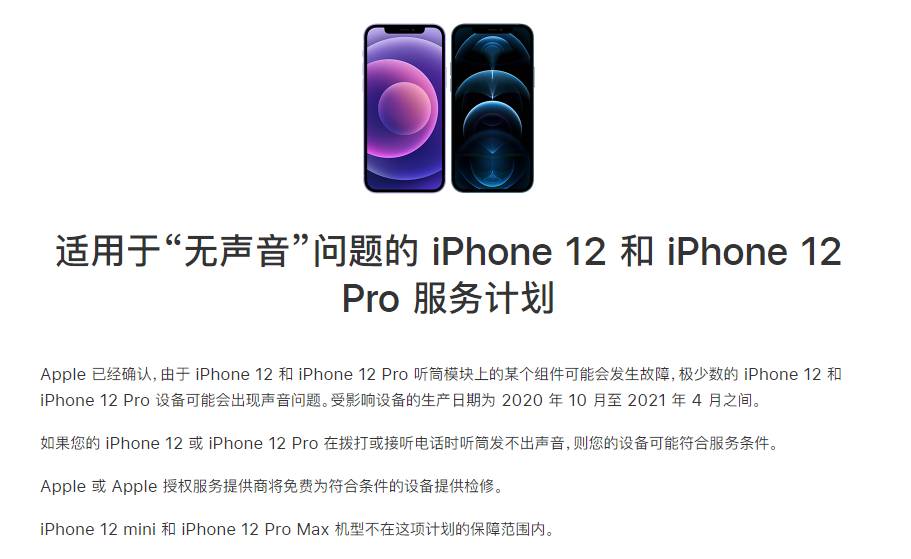 新田苹果手机维修分享iPhone 12/Pro 拨打或接听电话时无声音怎么办 