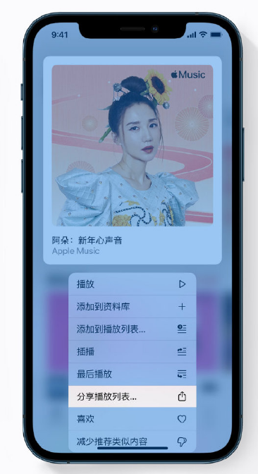 新田苹果手机维修分享Apple Music 新增新年歌单，快来分享给好友 
