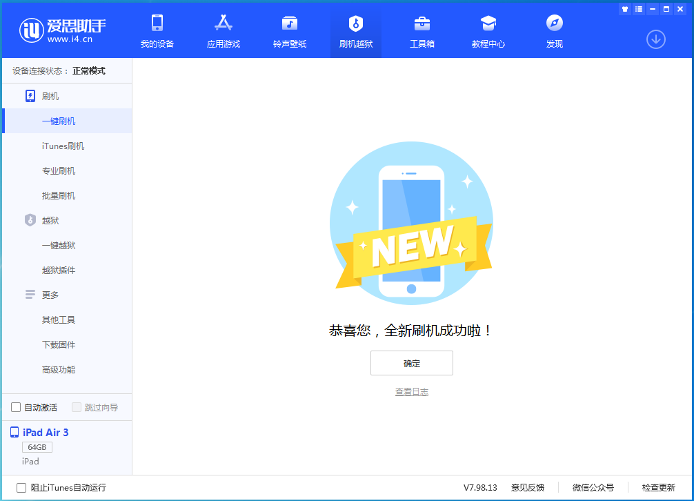 新田苹果手机维修分享iOS 14.4RC 版更新内容及升级方法 