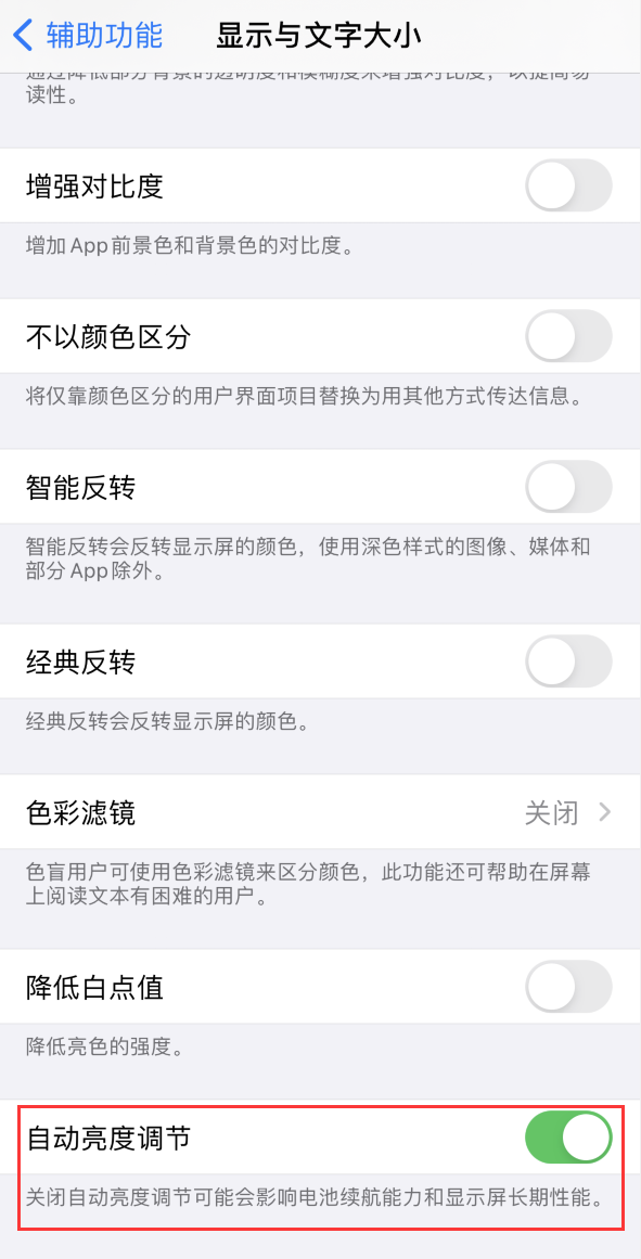 新田苹果手机维修分享iPhone 自动亮度调节失灵怎么办 